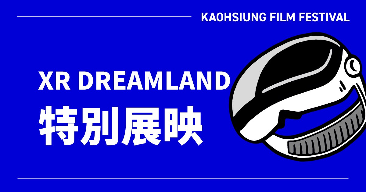 XR DREAMLAND 特別展映-圖片